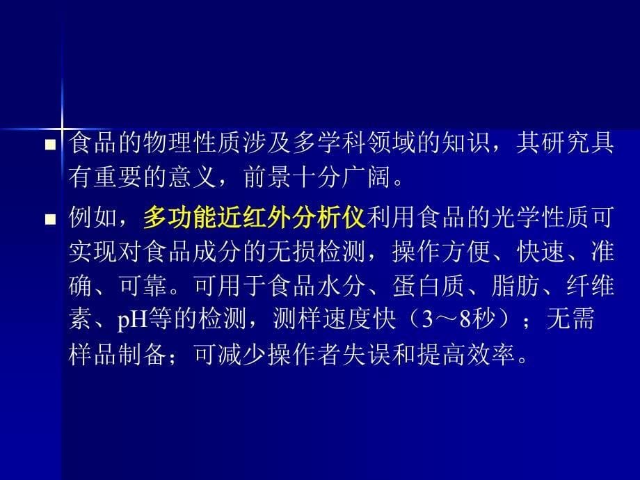 食品的物理特性_第5页