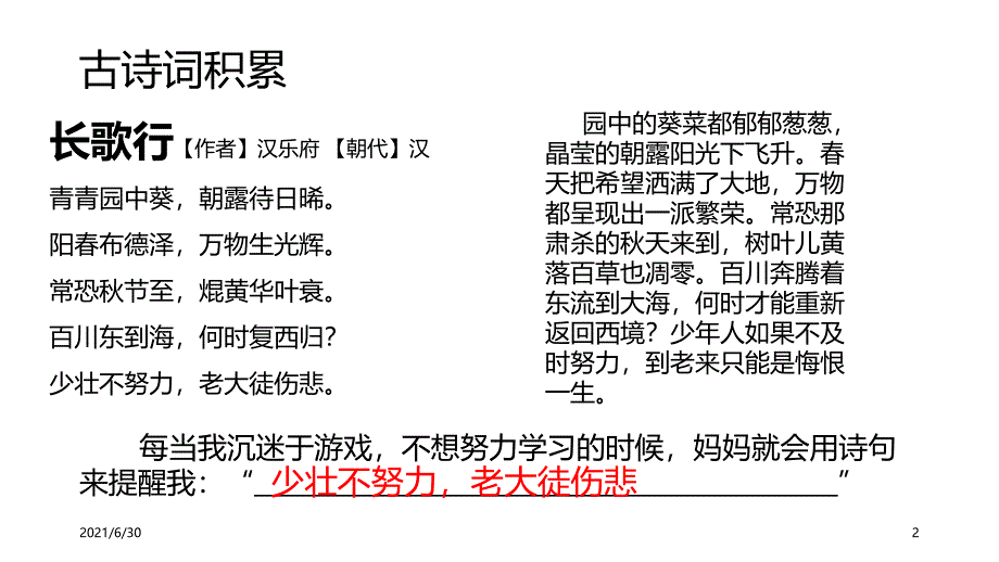 联系上下文解释词语意思_第2页