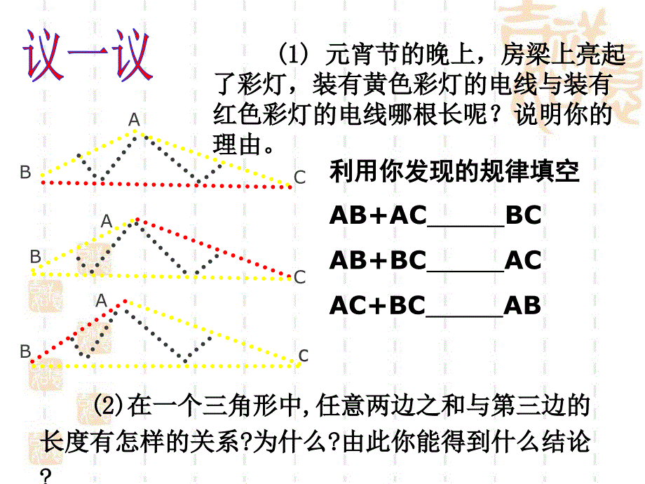 认识三角形2微课_第2页