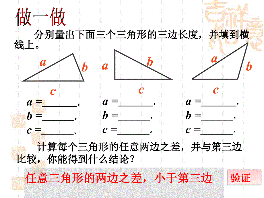 认识三角形2微课_第3页