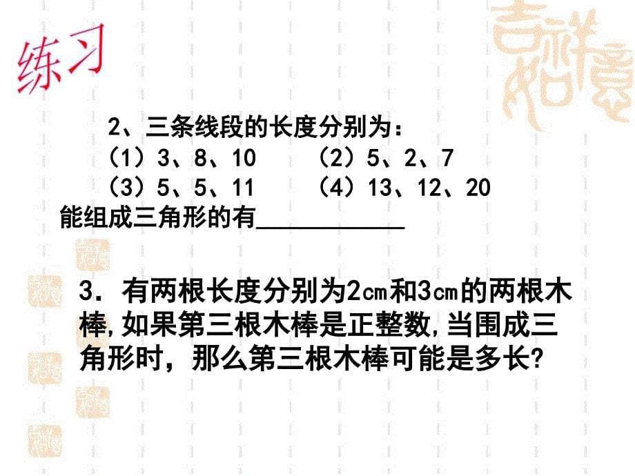 认识三角形2微课_第5页