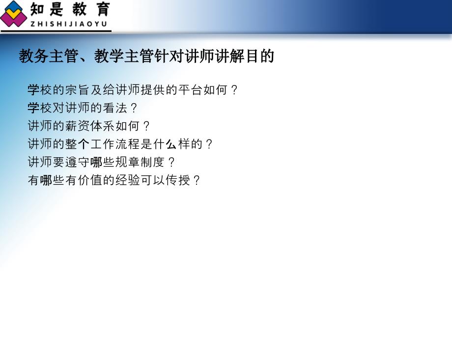 教务主管、教学主管关于讲师讲解.ppt_第3页