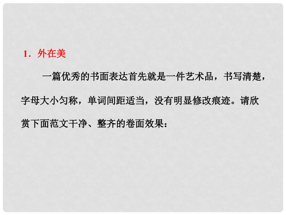 高考英语二轮 专题辅导之写作专题 第二部分 专题四 二 高分特色要明了课件_第2页