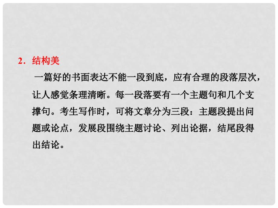 高考英语二轮 专题辅导之写作专题 第二部分 专题四 二 高分特色要明了课件_第3页