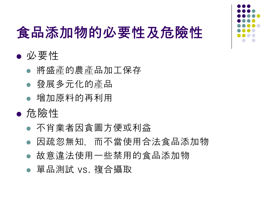 认识食添加物课件_第3页