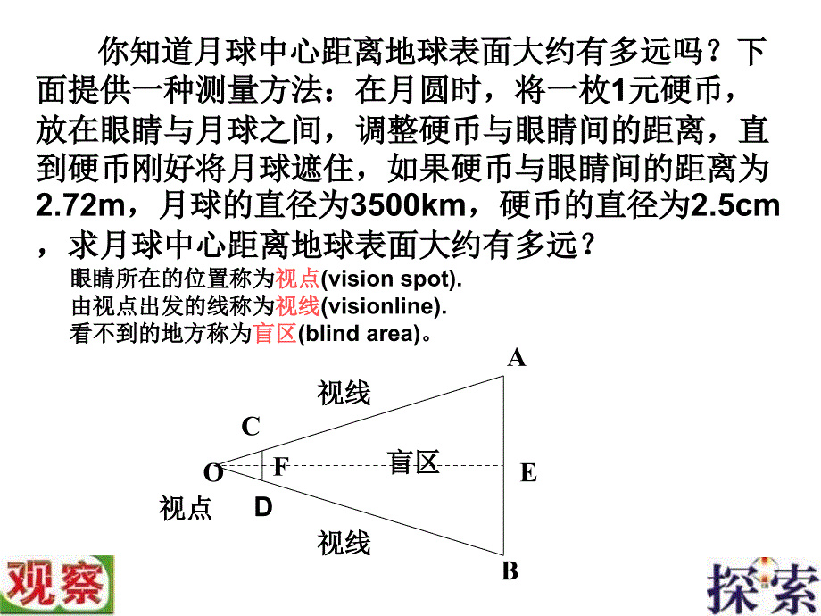 数学相似三角形的应用.ppt_第3页