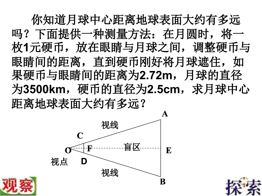 数学相似三角形的应用.ppt_第4页