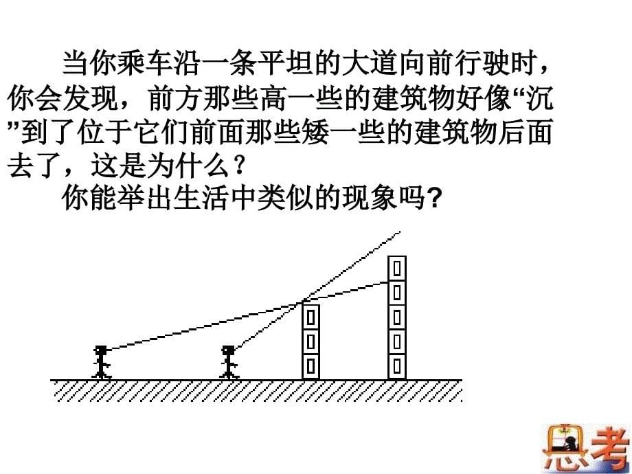 数学相似三角形的应用.ppt_第5页