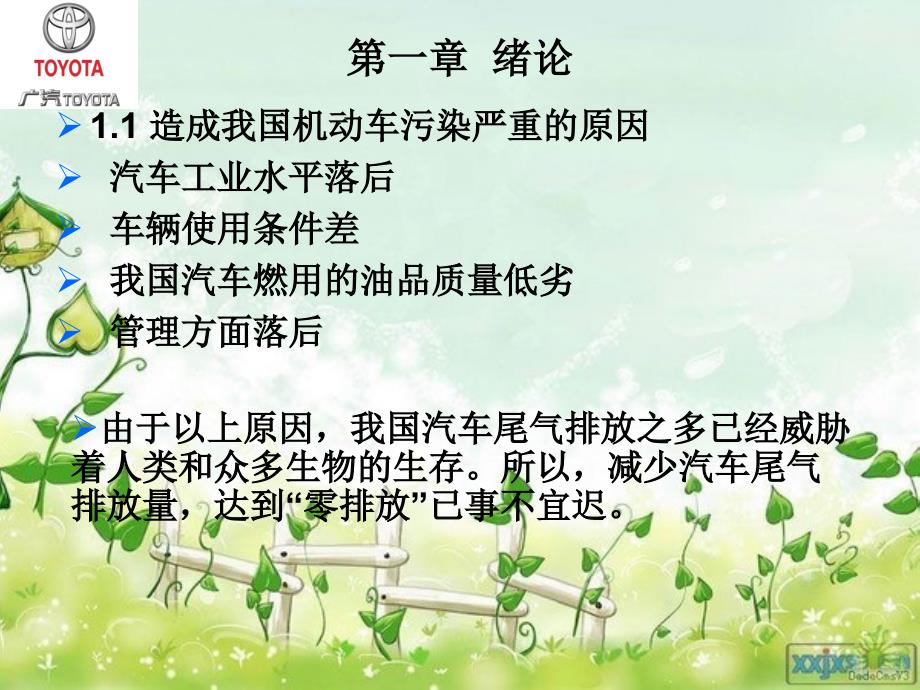 汽车尾气排放的控制现状与治理对策_第2页