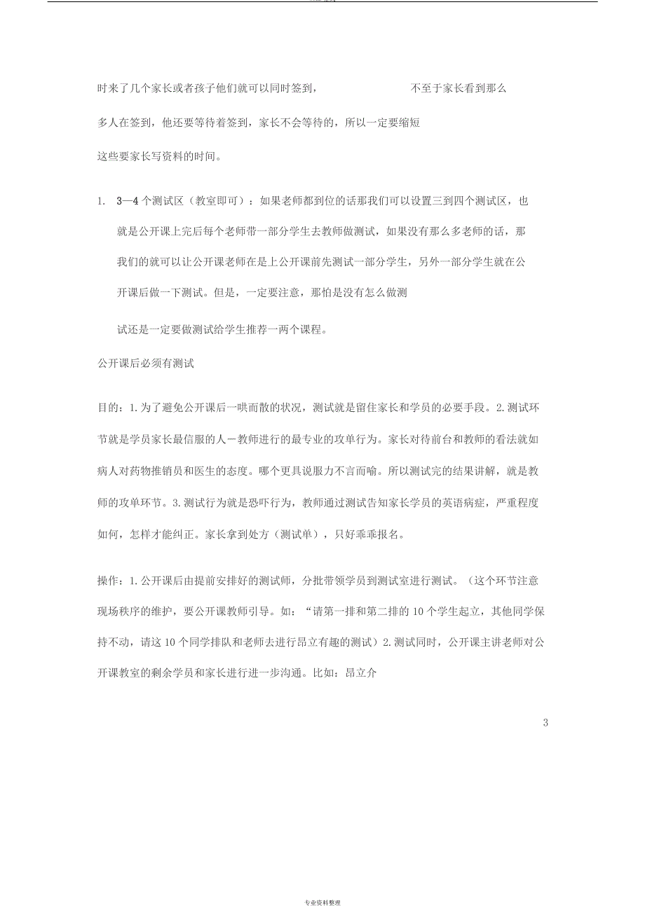 公开课销售技巧_第3页