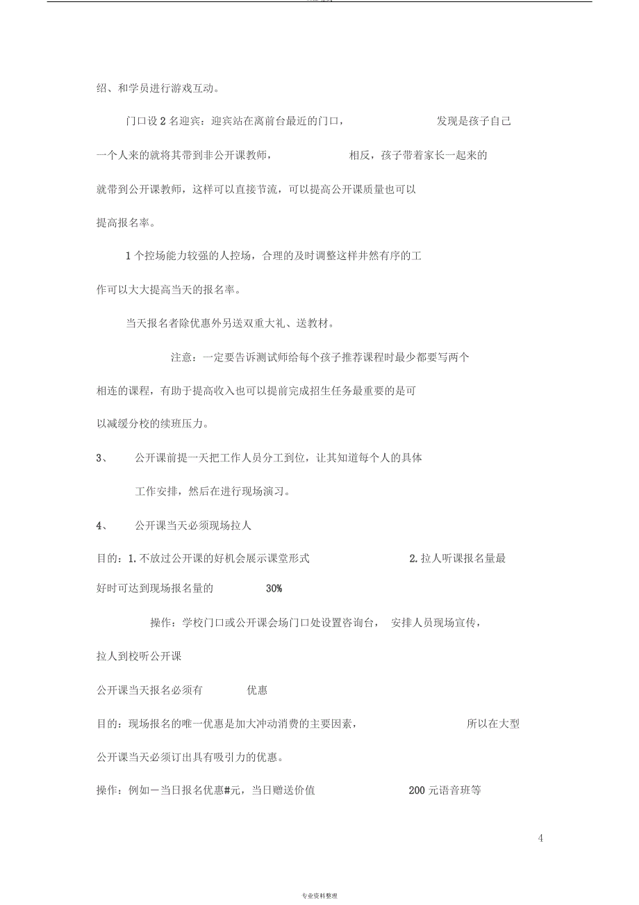 公开课销售技巧_第4页