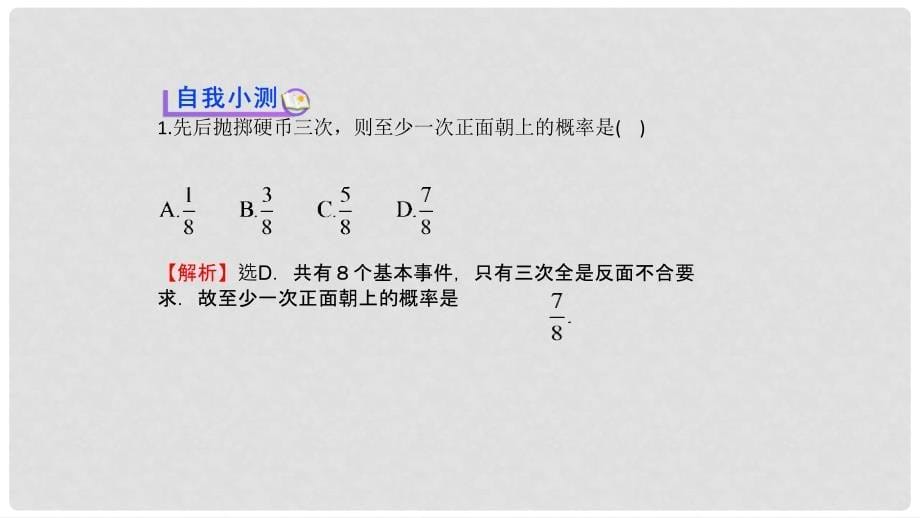 高中数学 第三章 概率 3.2.1 古典概型课件2 新人教A版必修3_第5页