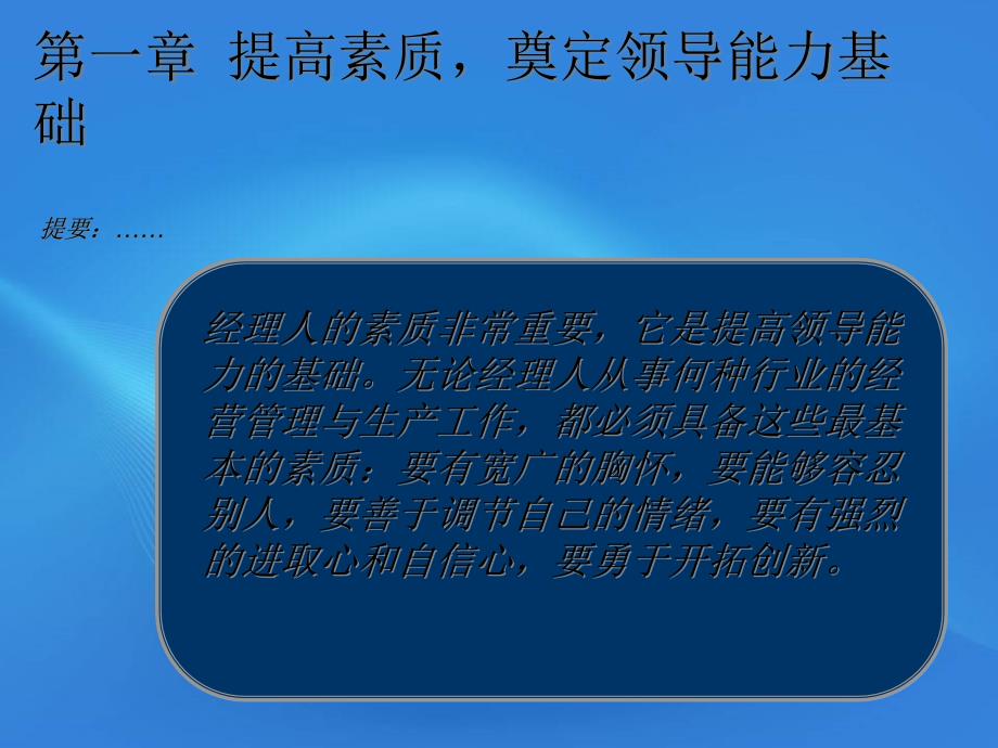 提升领导力的实战宝典_第2页