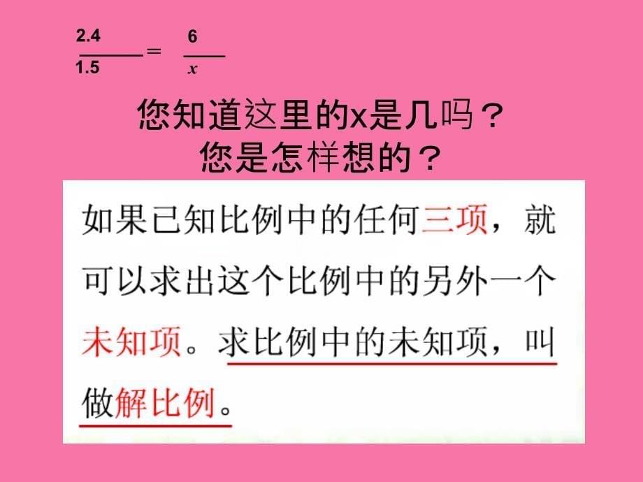 六年级下数学解比例ppt课件_第5页