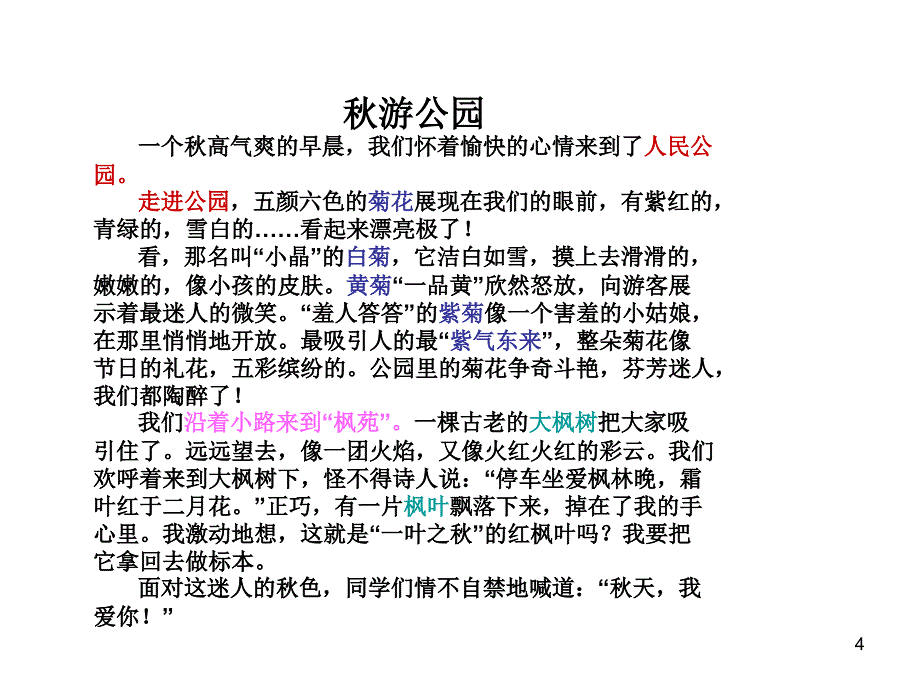 人教版三年级上册语文园地六推荐课堂PPT_第4页