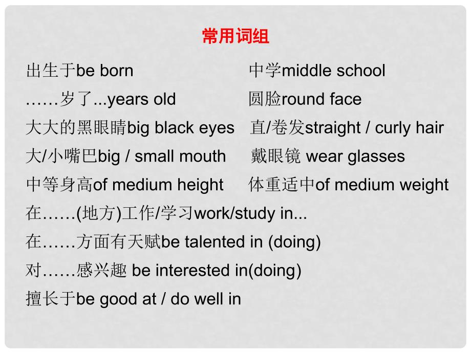 广东省中考英语 第三部分 中考话题综合训练 话题一 个人情况复习课件_第3页