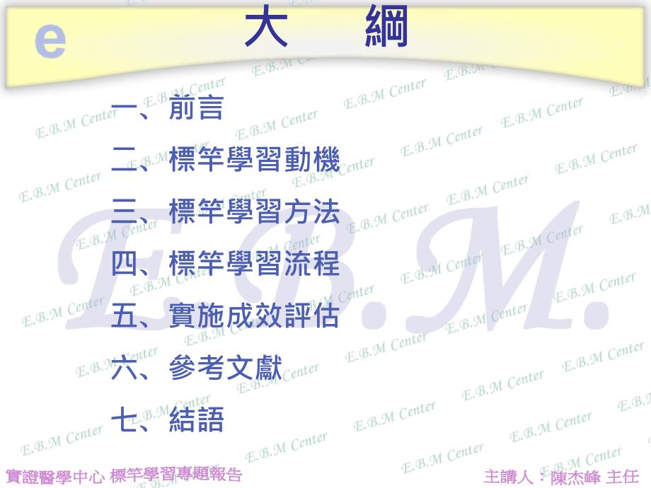 实证医学中心标竿学习专题报告(PPT29)-其他行业报告.ppt_第2页