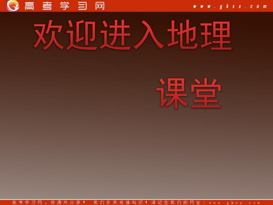 高一地理课件 2.2 大气圈与天气、气候课件12 （鲁教版必修1）_第1页