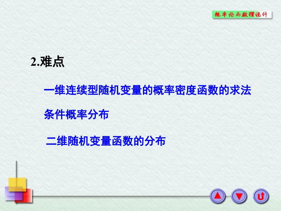 概率论与数理统计浙大四版第三章习题_第3页