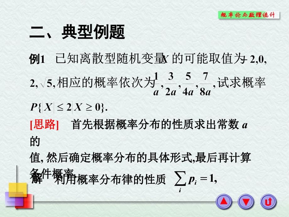 概率论与数理统计浙大四版第三章习题_第4页