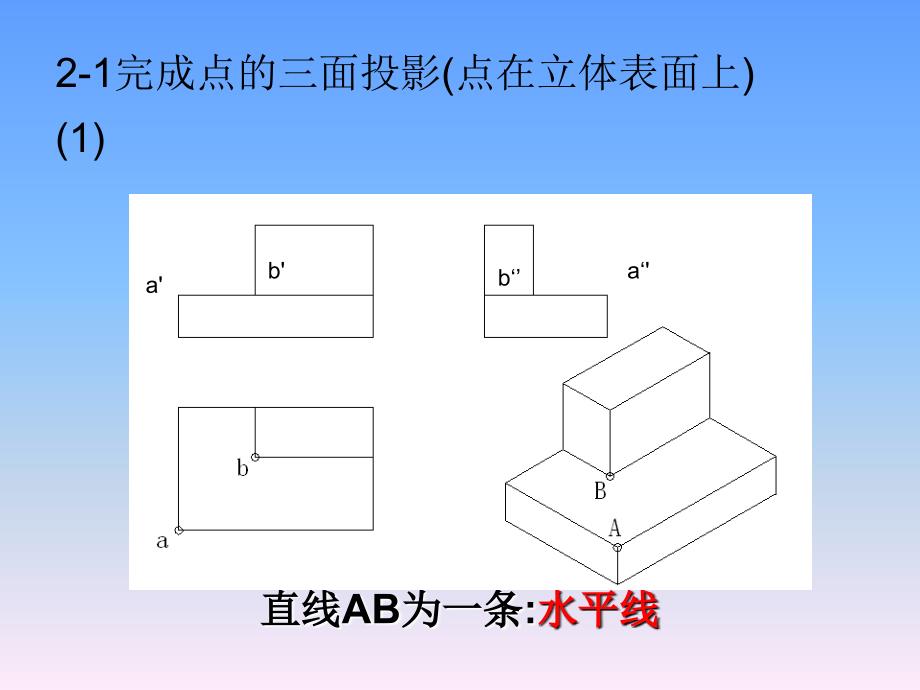 工程制图基础习题集(第二版)-解答完整版本_第3页