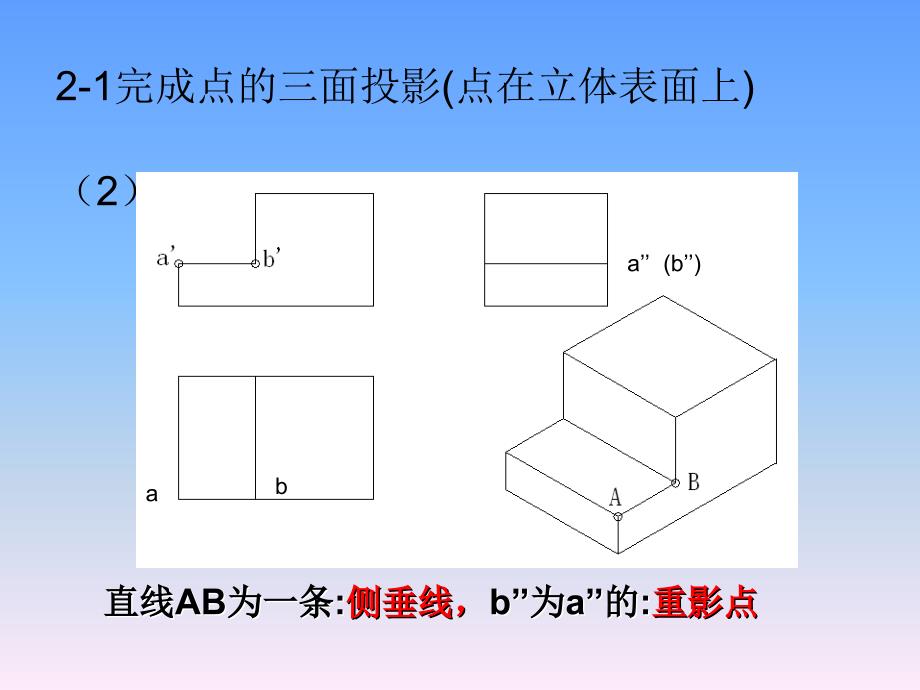 工程制图基础习题集(第二版)-解答完整版本_第4页