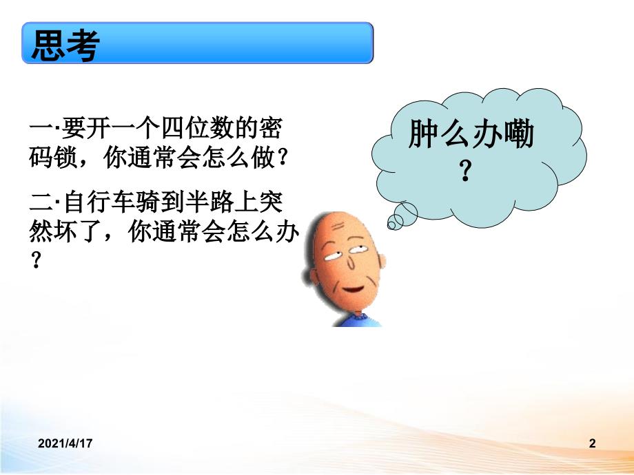 问题解决的策略教学课件_第2页