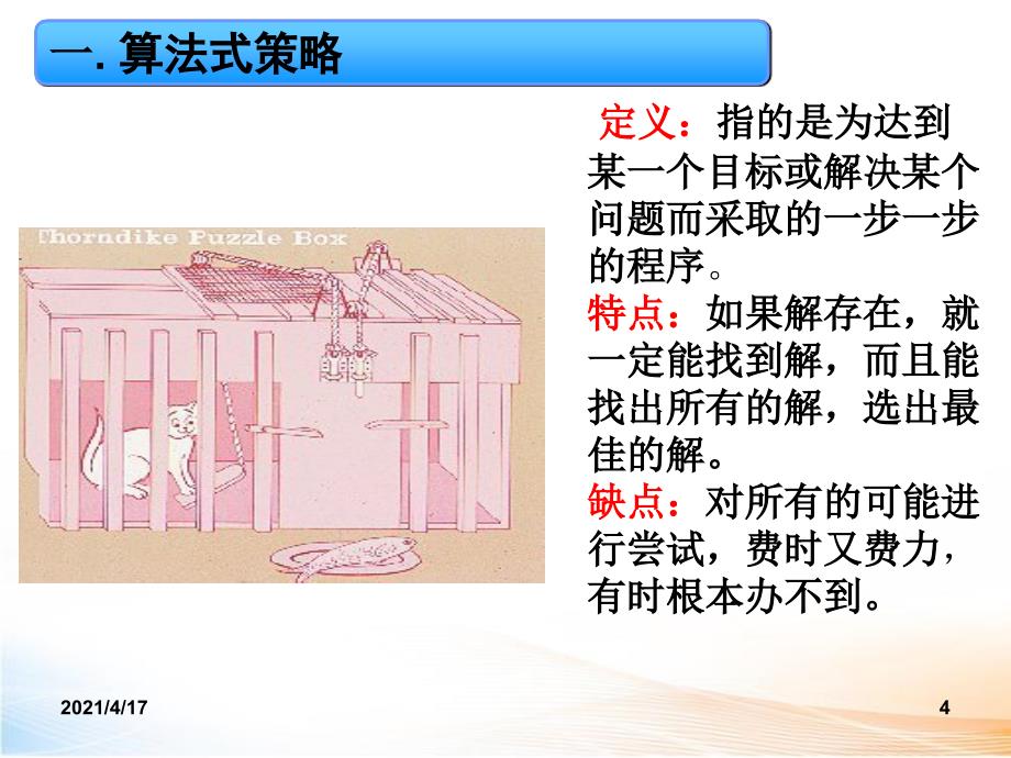 问题解决的策略教学课件_第4页