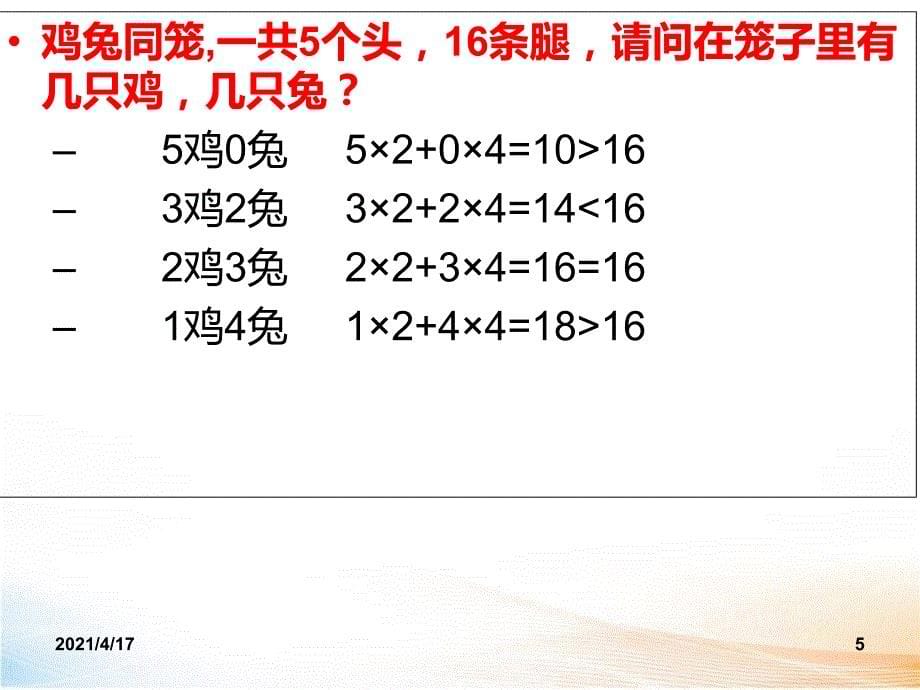 问题解决的策略教学课件_第5页