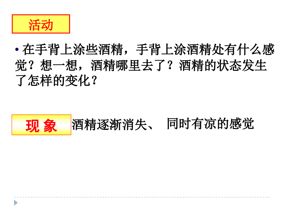 33汽化和液化_第3页