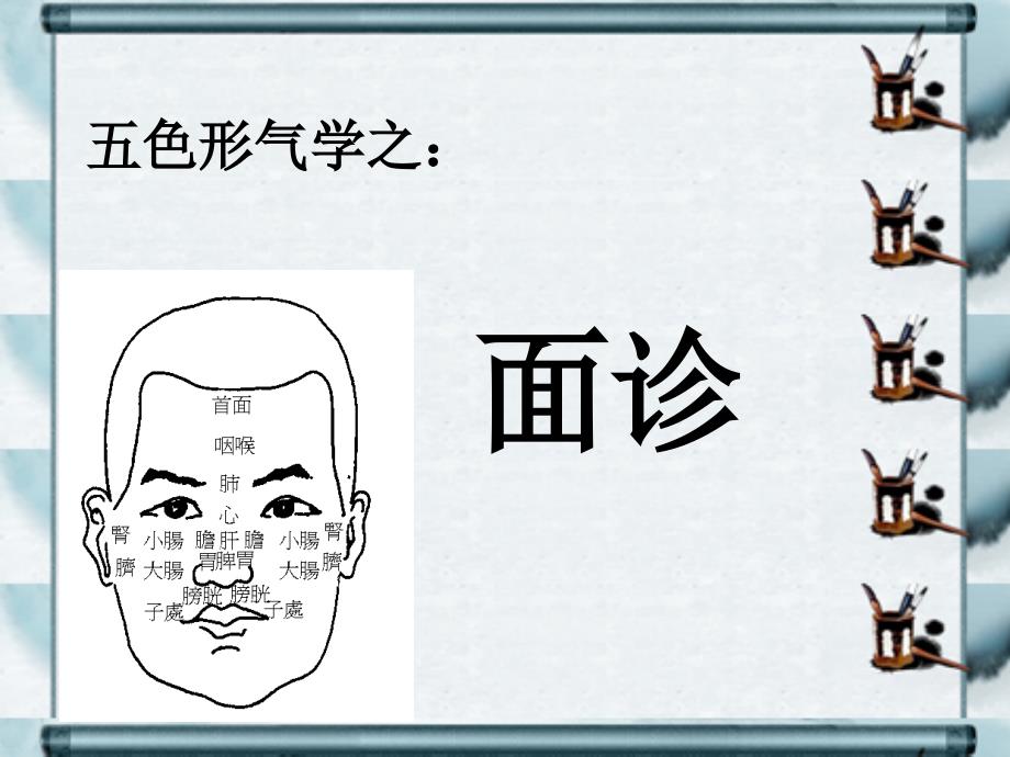 五色形气学jeppt课件_第3页