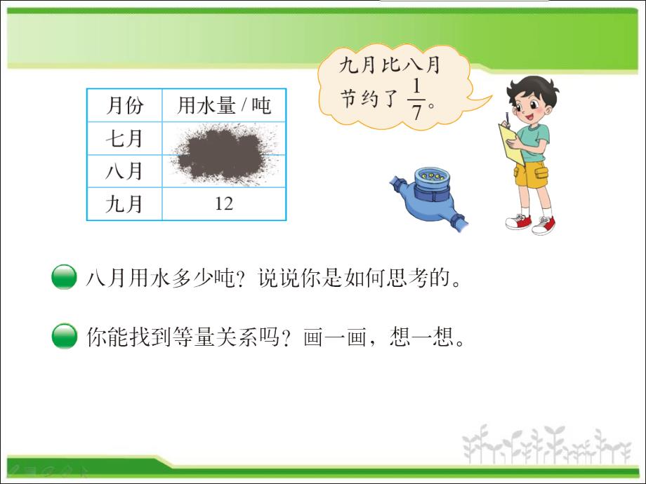 新北师大版小学数学六年级上册第二单元分数混合运算课件分数混合运算三_第2页