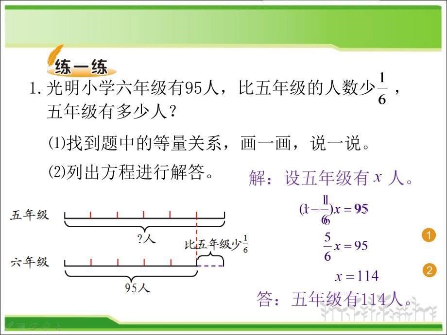 新北师大版小学数学六年级上册第二单元分数混合运算课件分数混合运算三_第5页