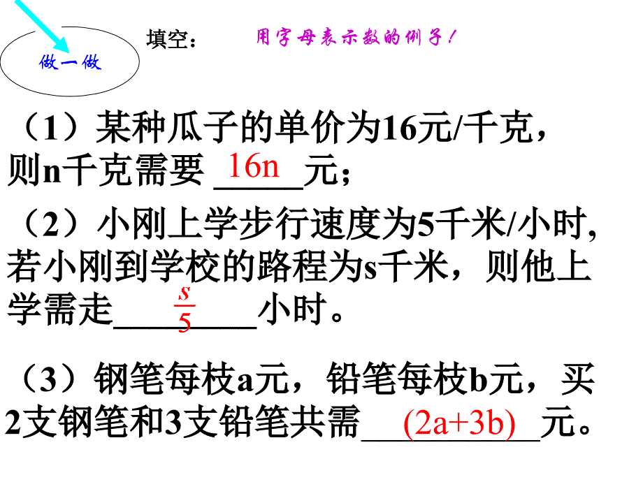 代数式 课件.ppt_第4页