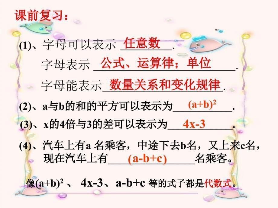 代数式 课件.ppt_第5页