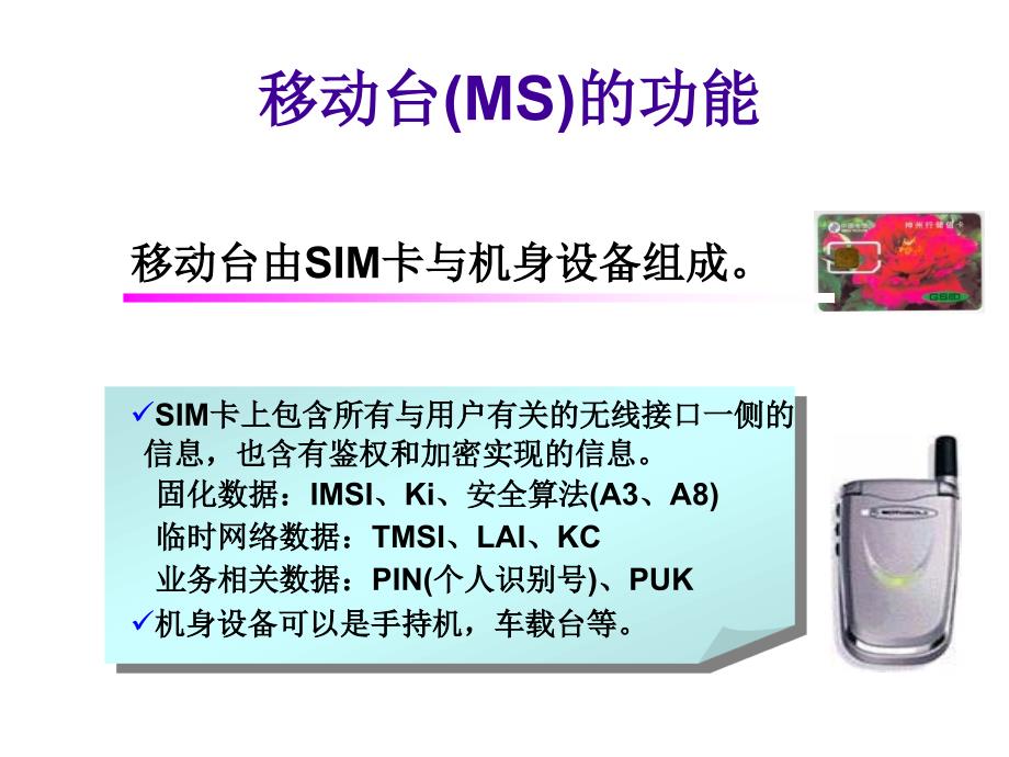 运营商网络部新员工培训课程.ppt_第3页