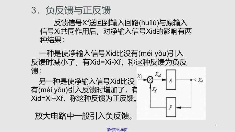 反馈的基本概念及判断方法实用教案_第5页