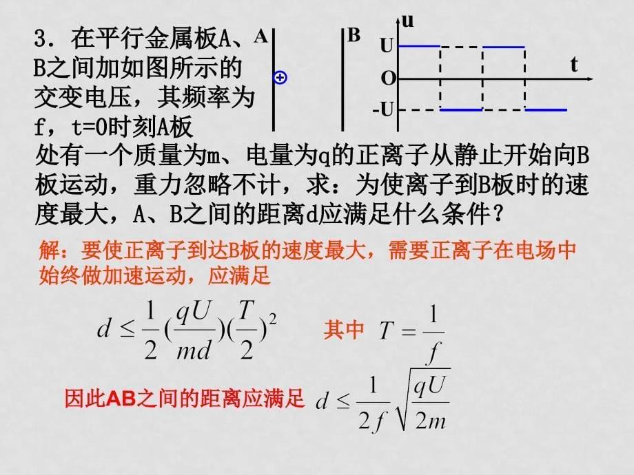 13.9 带电粒子在匀强电场中的运动第二课时_第5页