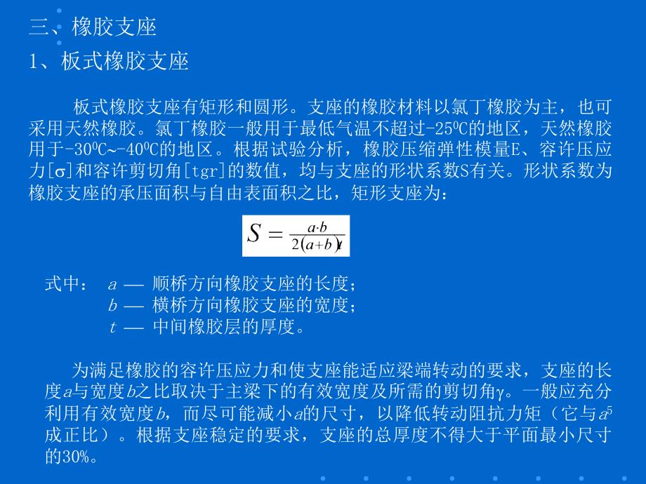 交通运输第二篇混凝土斜拉桥第六章桥梁的支座_第4页