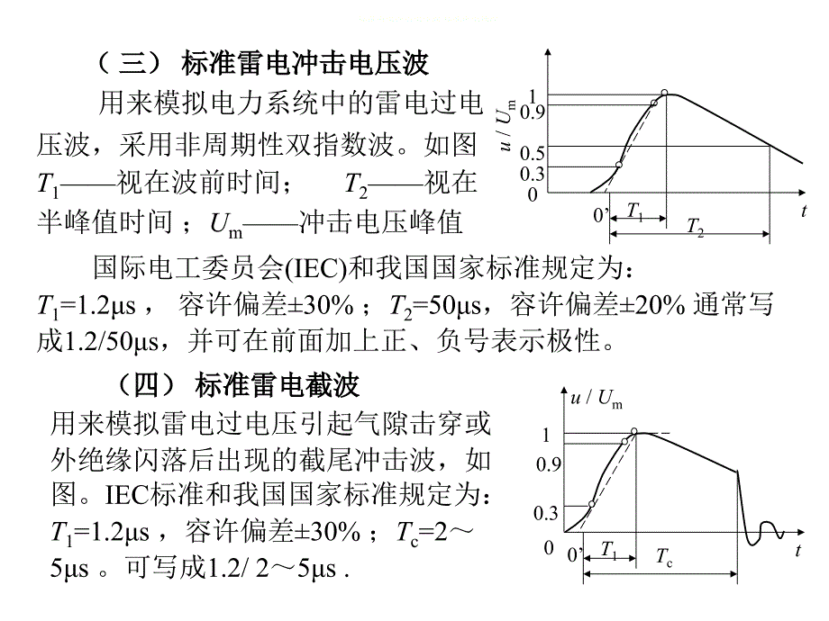 高电压技术5（专业技术）_第4页