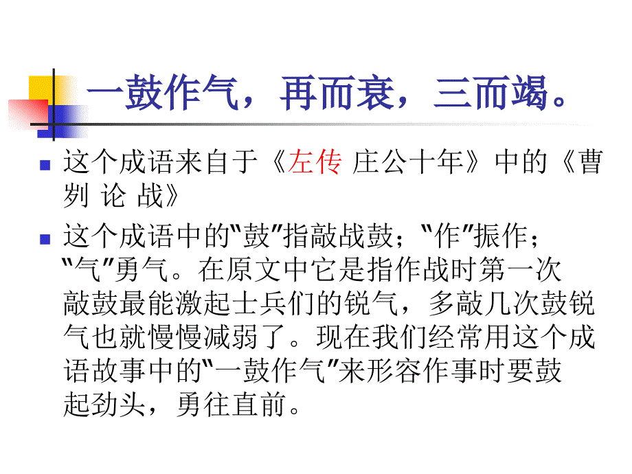 人教版六年级语文上册第一单元日积月累.ppt_第3页