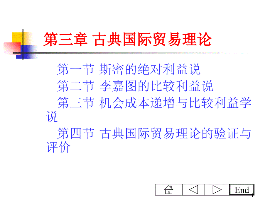 古典国际贸易理论知识_第1页