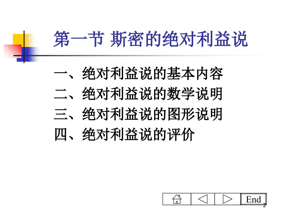 古典国际贸易理论知识_第2页