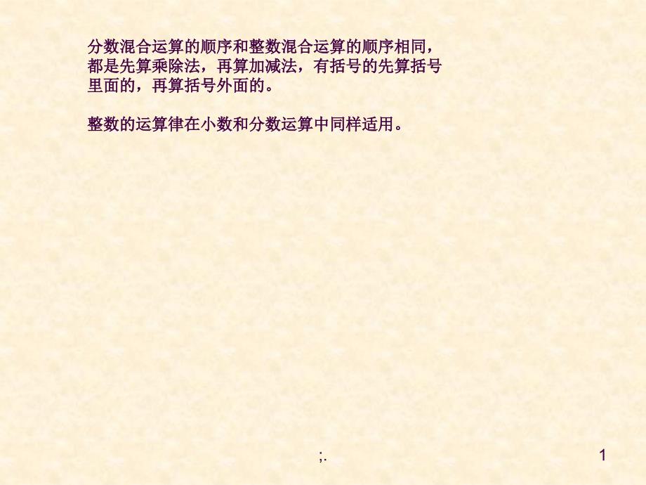 北师大六年级上册数学笔记汇总ppt课件_第1页