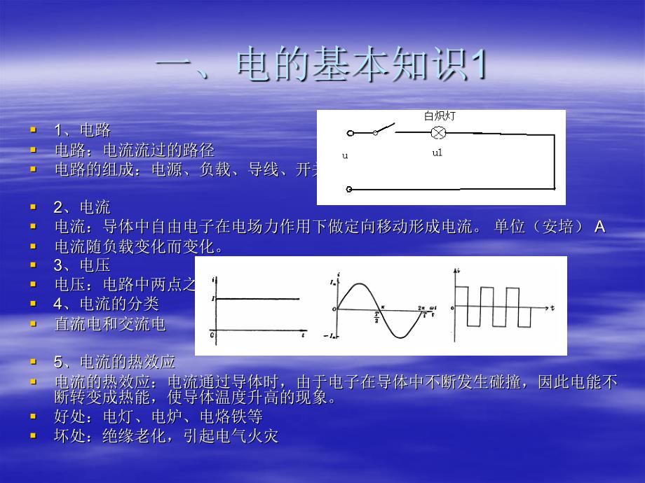 《施工用电安全》PPT课件_第3页