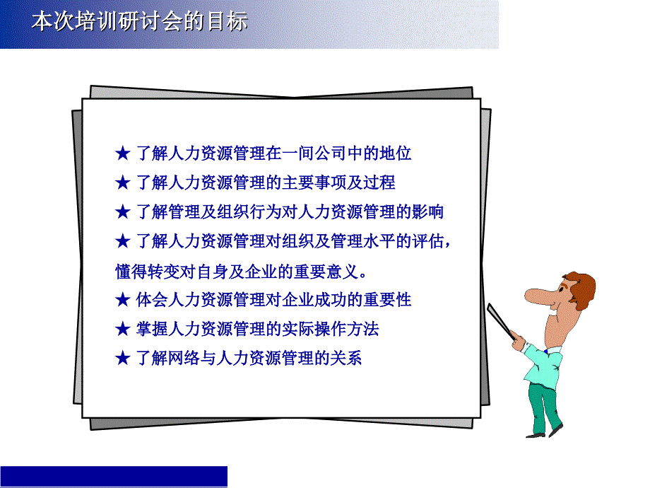 人力资源管理与组织发展课件_第2页