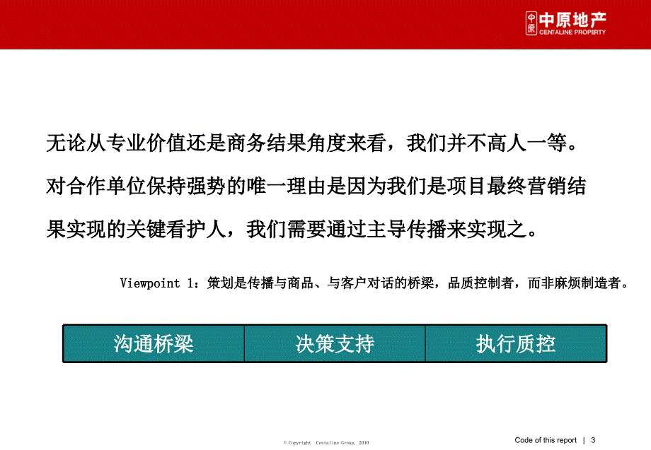 初识广告房地产广告课件_第3页