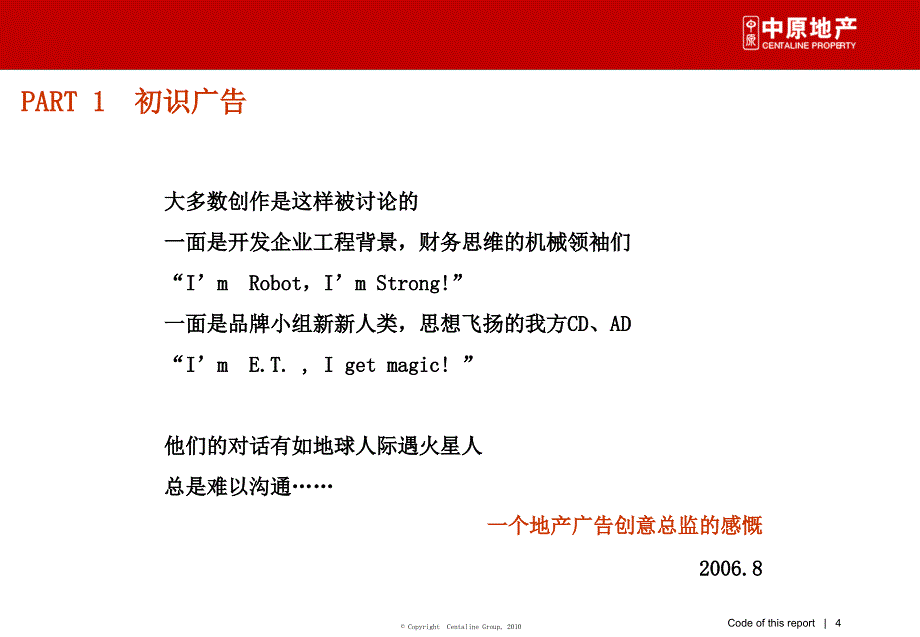 初识广告房地产广告课件_第4页