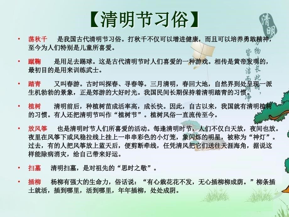 清明节的风俗_第5页