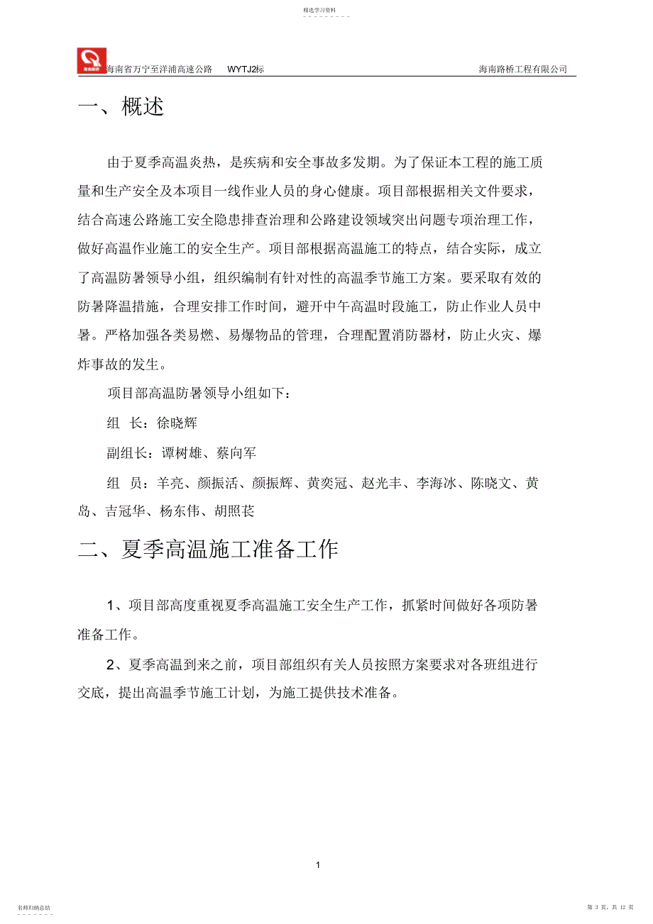 2022年高温季节施工方案_第3页